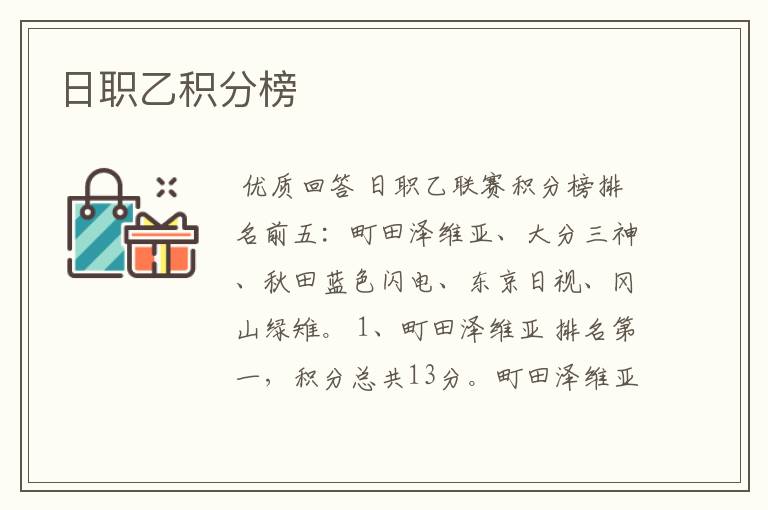 日职乙积分榜