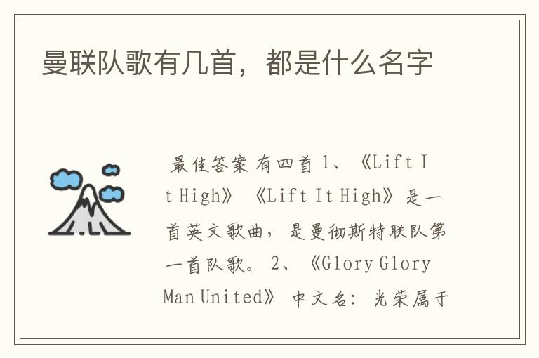 曼联队歌有几首,都是什么名字