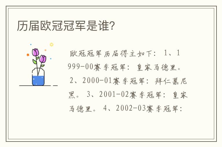 历届欧冠冠军是谁?