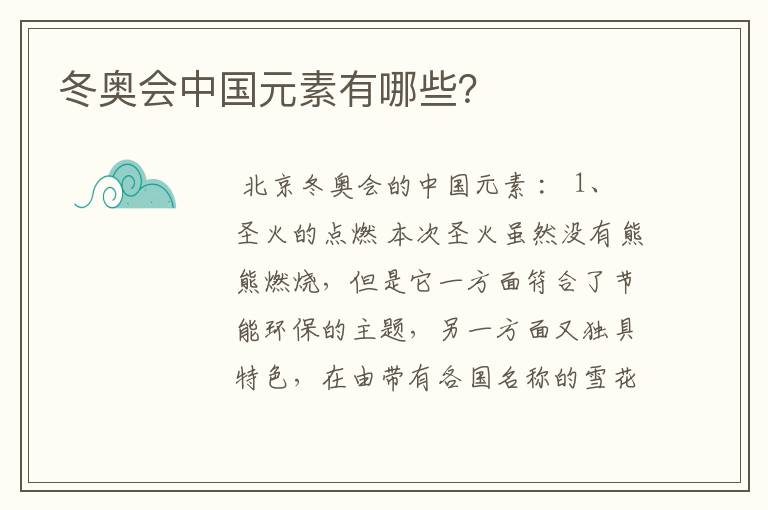 冬奥会中国元素有哪些?