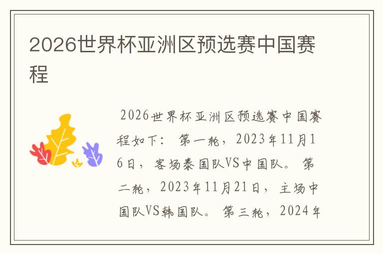 2026世界杯亚洲区预选赛中国赛程