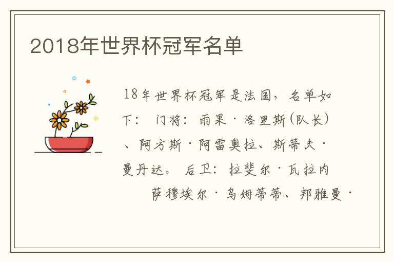 2018年世界杯冠军名单
