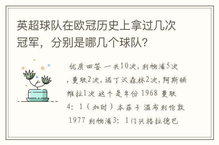 英超球队在欧冠历史上拿过几次冠军,分别是哪几个球队?