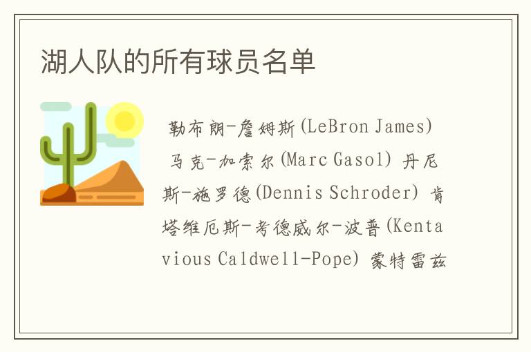 湖人队的所有球员名单