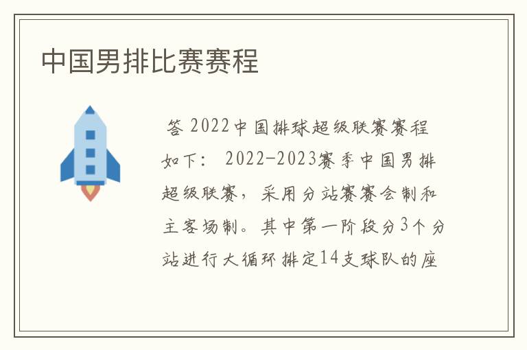中国男排比赛赛程