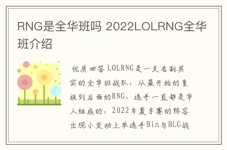 RNG是全华班吗 2022LOLRNG全华班介绍