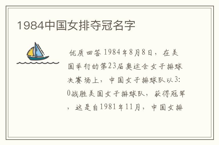 1984中国女排夺冠名字