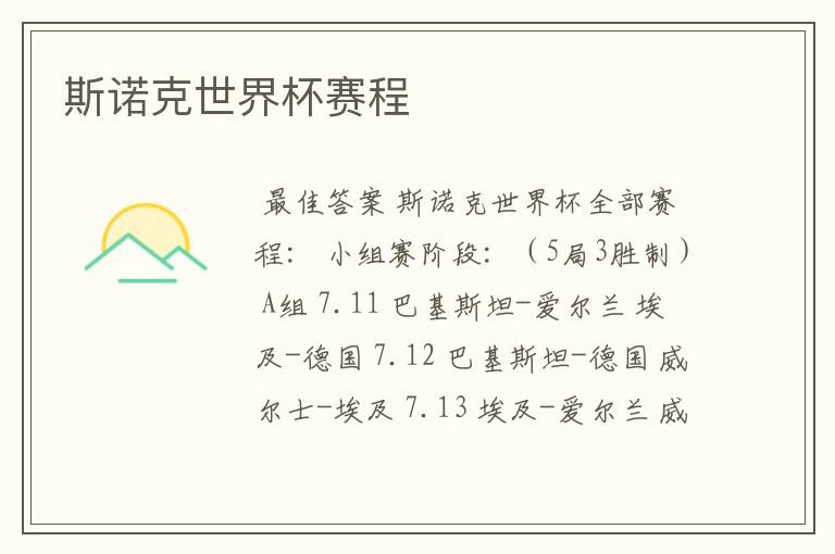 斯诺克世界杯赛程