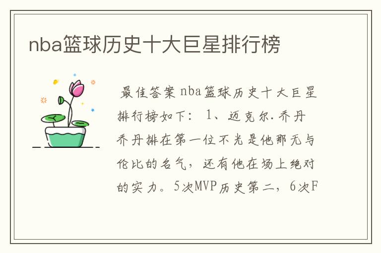 nba篮球历史十大巨星排行榜