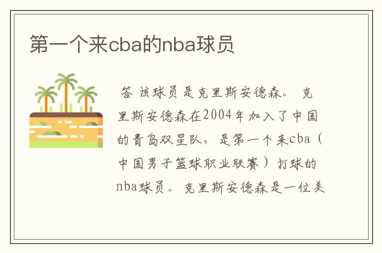 第一个来cba的nba球员