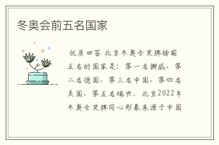 冬奥会前五名国家