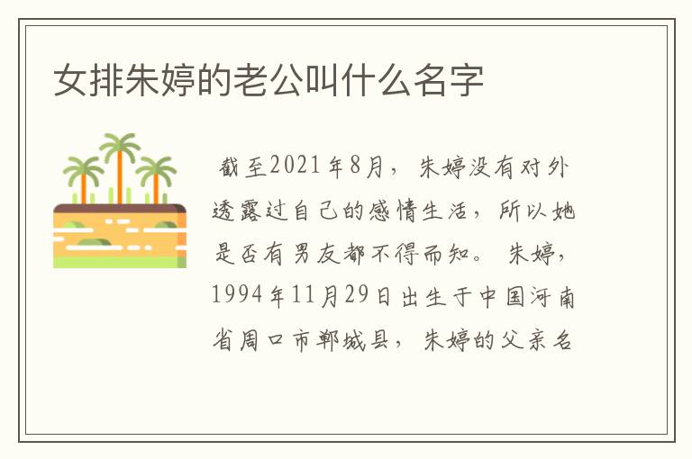 女排朱婷的老公叫什么名字