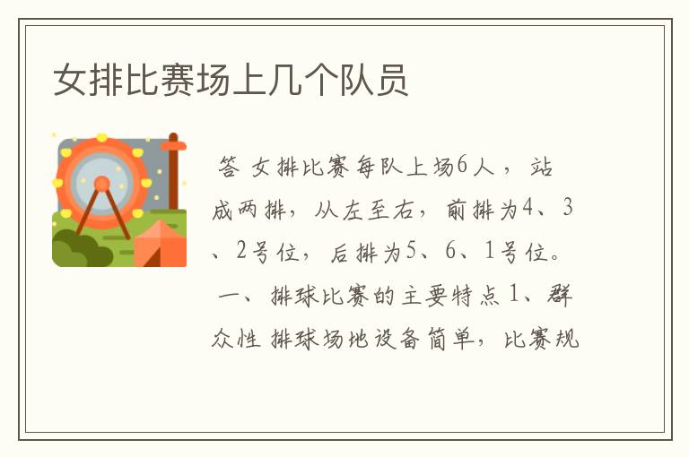 女排比赛场上几个队员