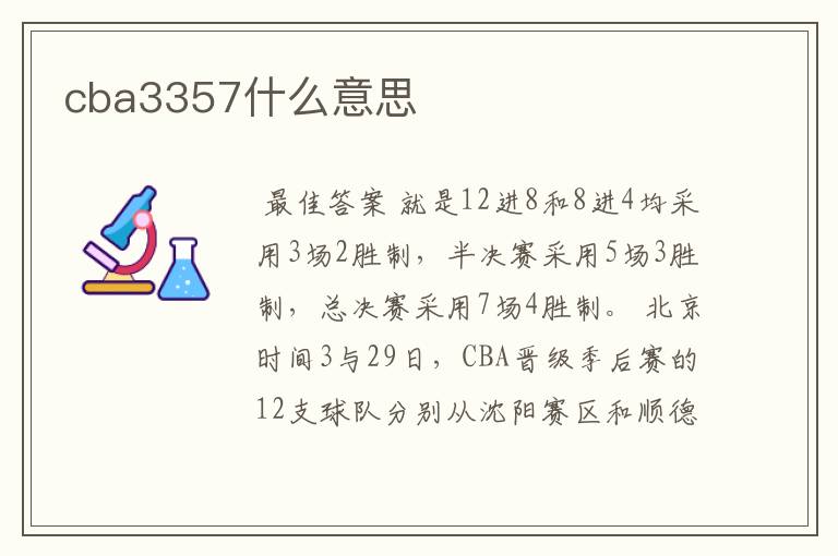 cba3357什么意思