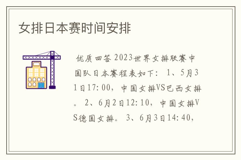 女排日本赛时间安排
