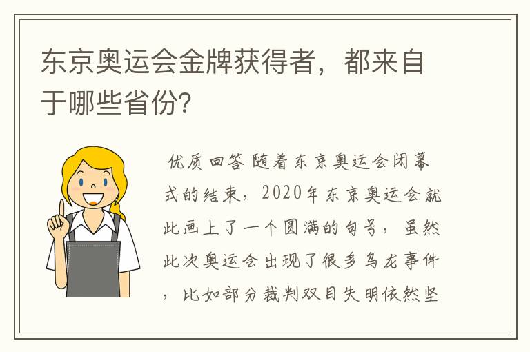 东京奥运会金牌获得者,都来自于哪些省份?