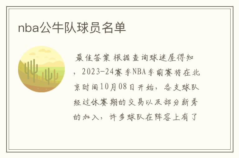 nba公牛队球员名单