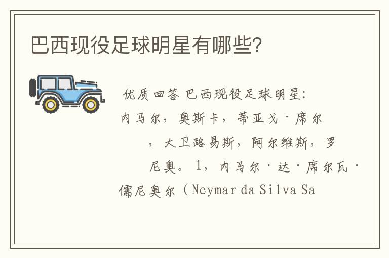巴西现役足球明星有哪些?