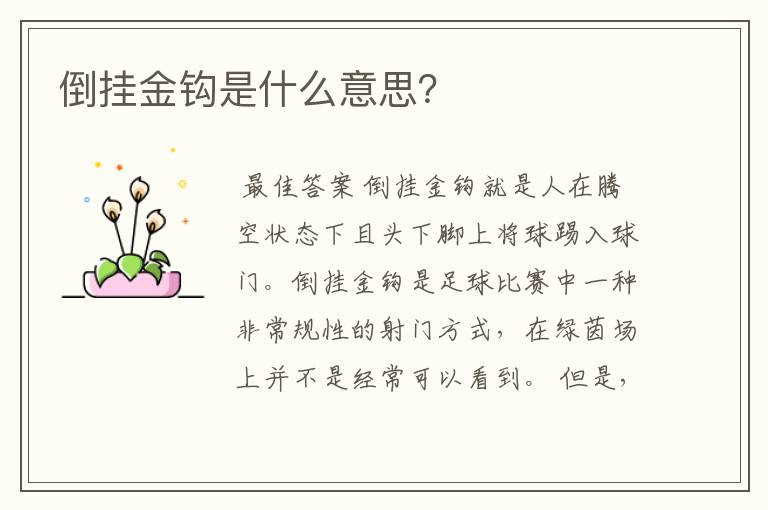 倒挂金钩是什么意思?