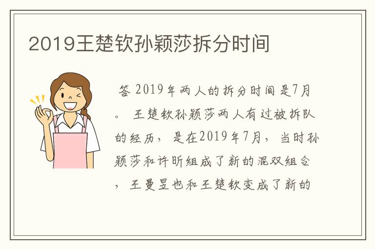 2019王楚钦孙颖莎拆分时间
