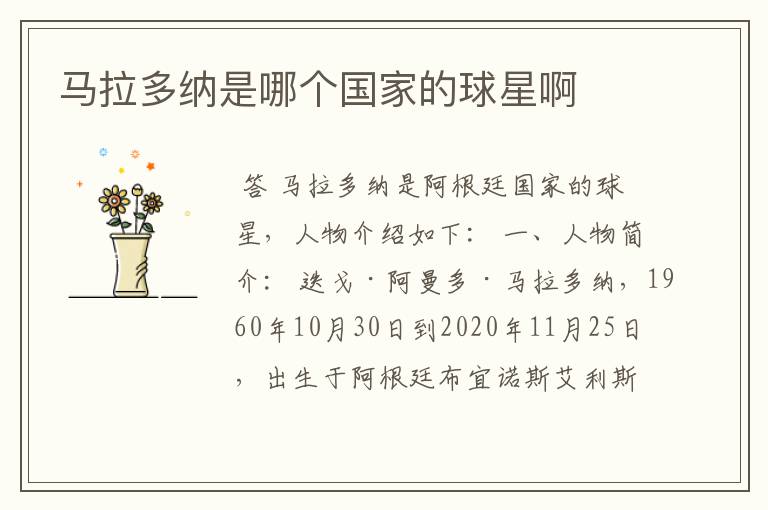 马拉多纳是哪个国家的球星啊