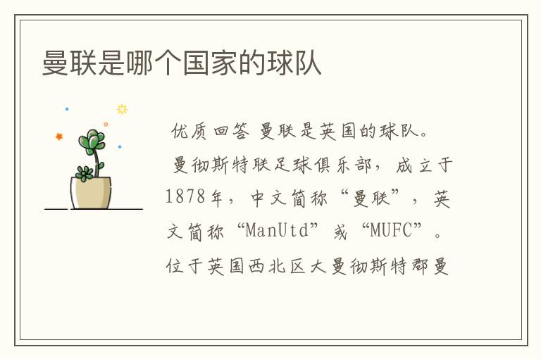 曼联是哪个国家的球队