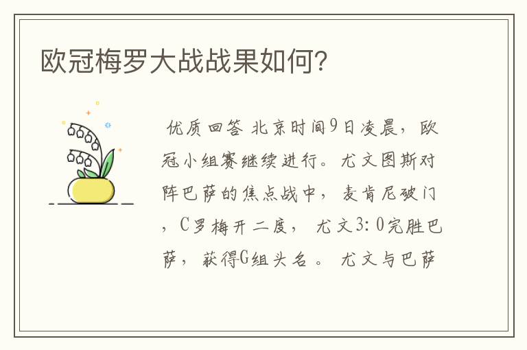 欧冠梅罗大战战果如何?