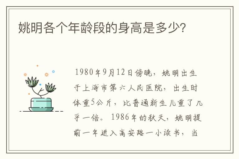 姚明各个年龄段的身高是多少?