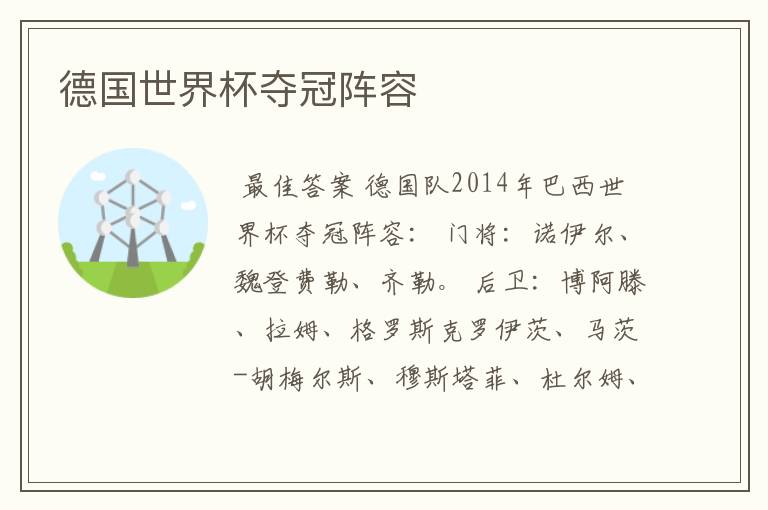 德国世界杯夺冠阵容