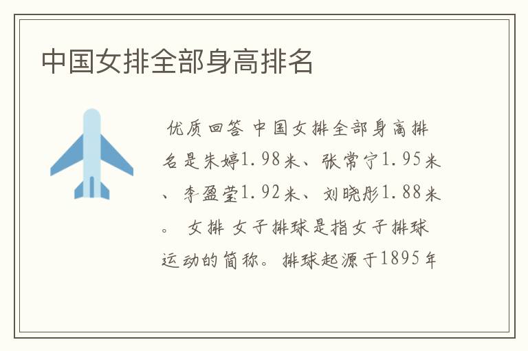 中国女排全部身高排名