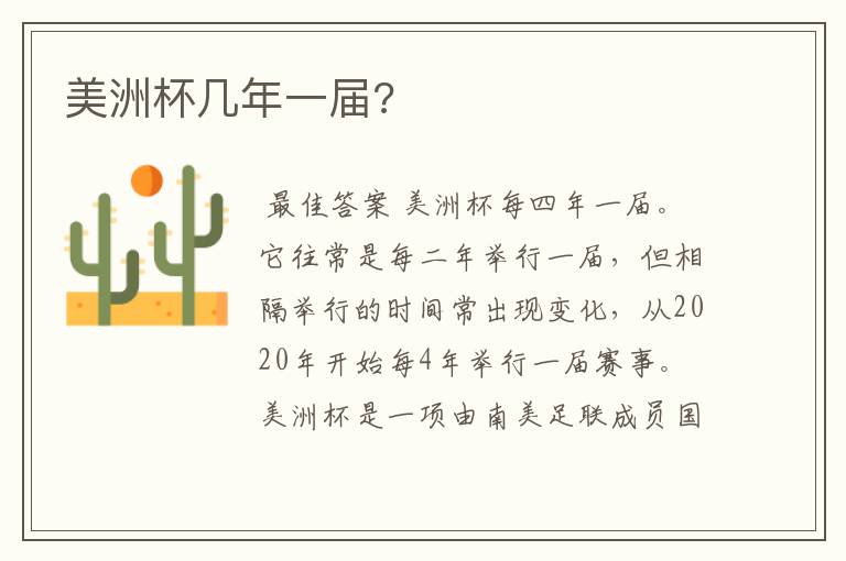 美洲杯几年一届?