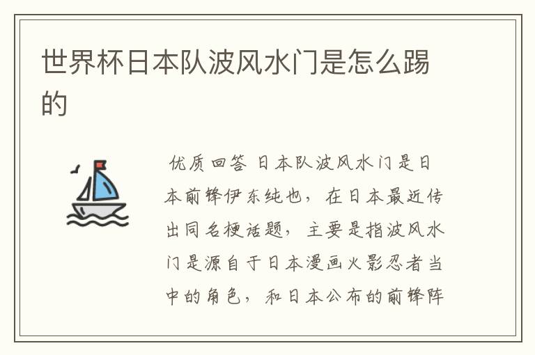 世界杯日本队波风水门是怎么踢的