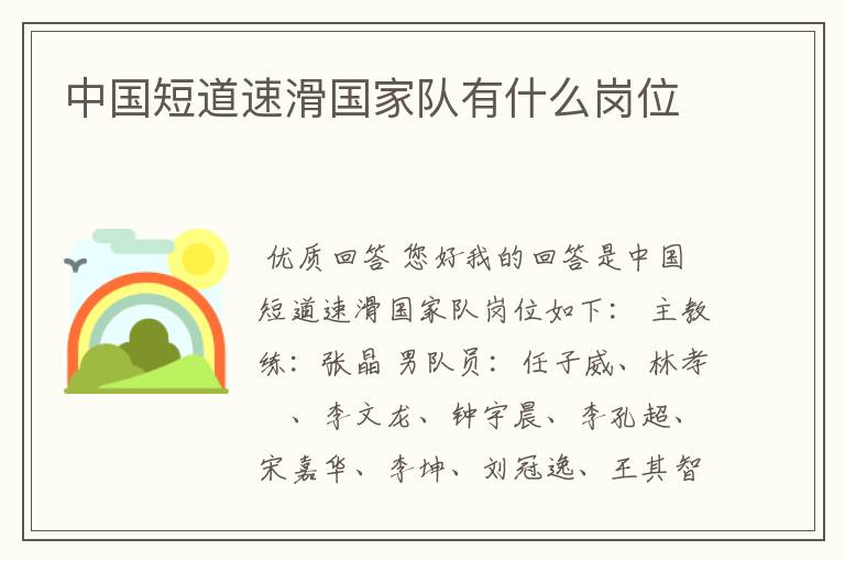中国短道速滑国家队有什么岗位