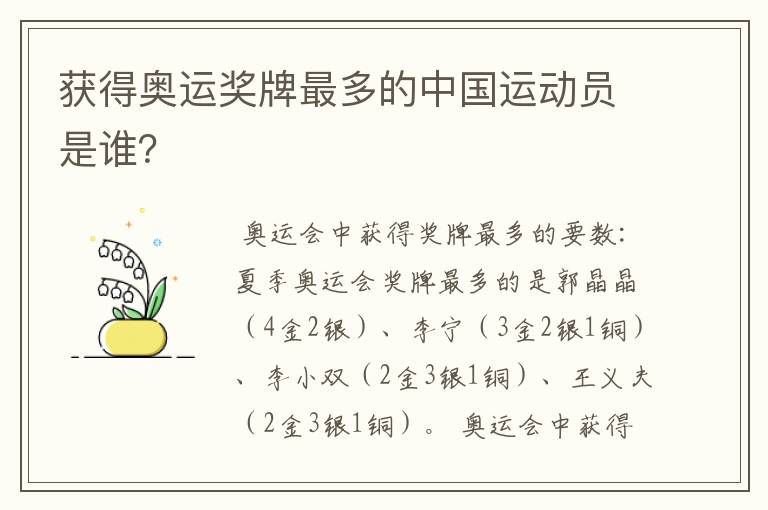 获得奥运奖牌最多的中国运动员是谁？
