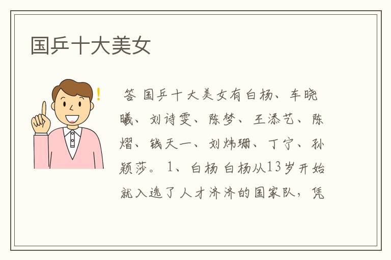 国乒十大美女