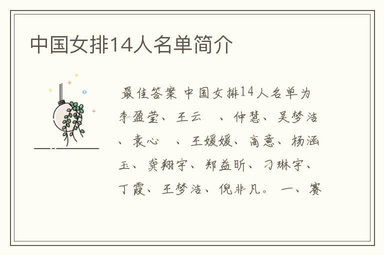 中国女排14人名单简介