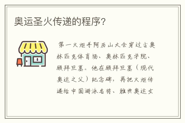 奥运圣火传递的程序?