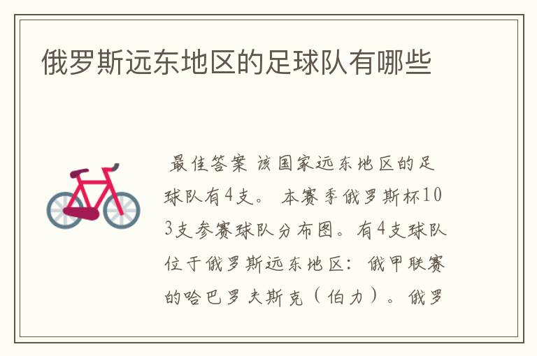 俄罗斯远东地区的足球队有哪些