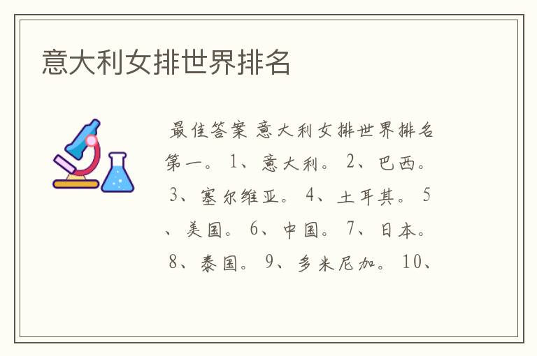意大利女排世界排名