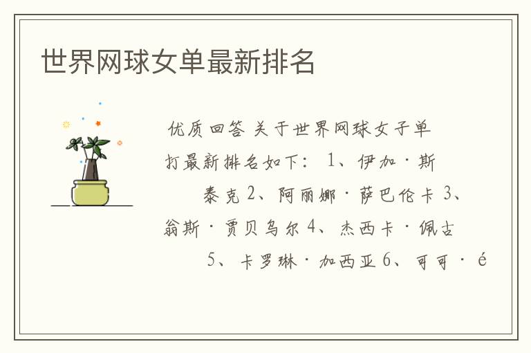 世界网球女单最新排名