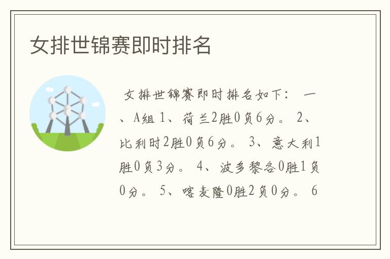 女排世锦赛即时排名