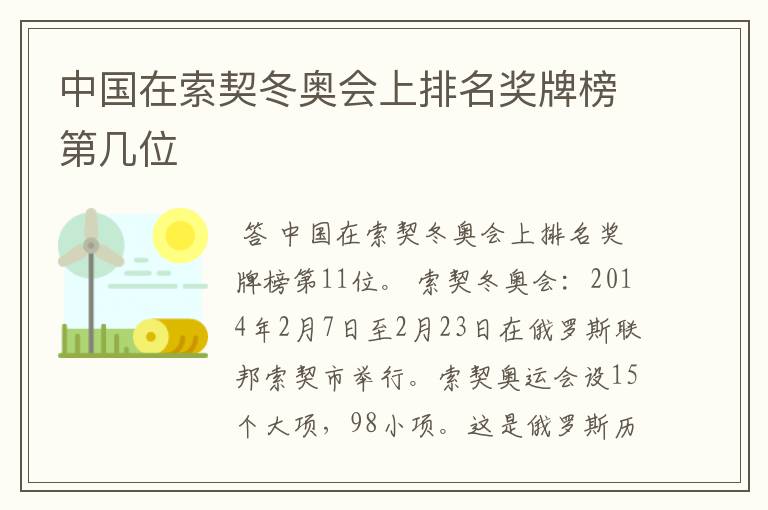 中国在索契冬奥会上排名奖牌榜第几位