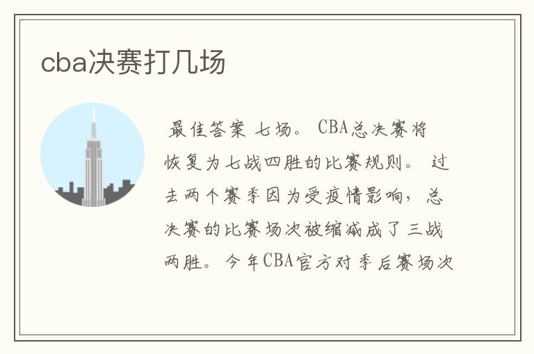 cba决赛打几场
