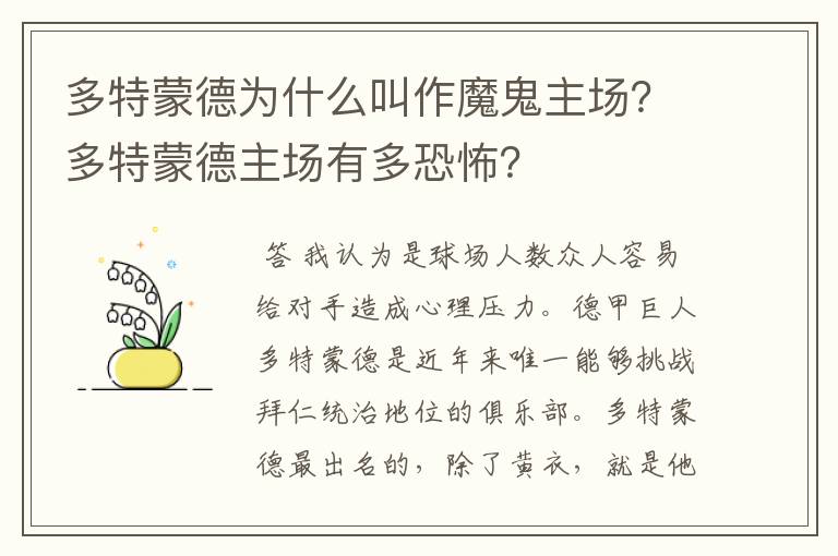 多特蒙德为什么叫作魔鬼主场?多特蒙德主场有多恐怖?