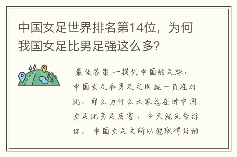 中国女足世界排名第14位,为何我国女足比男足强这么多?