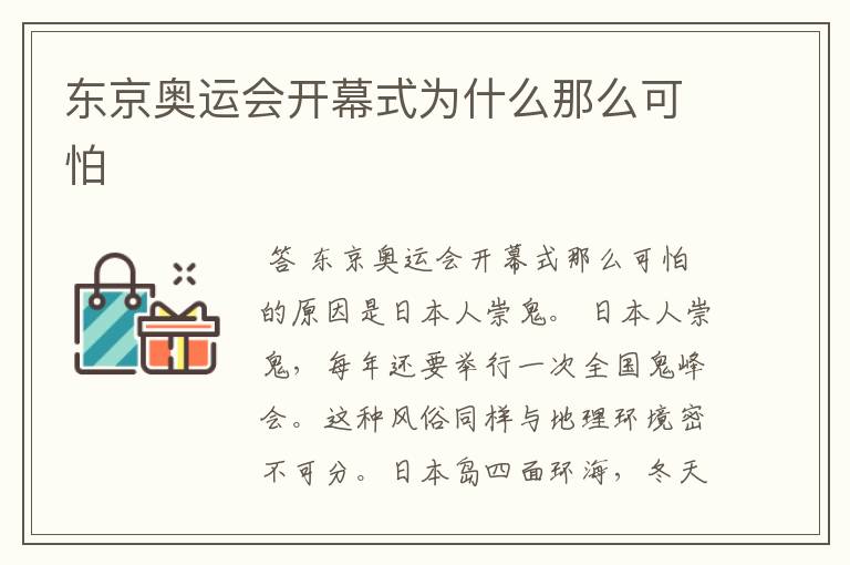 东京奥运会开幕式为什么那么可怕