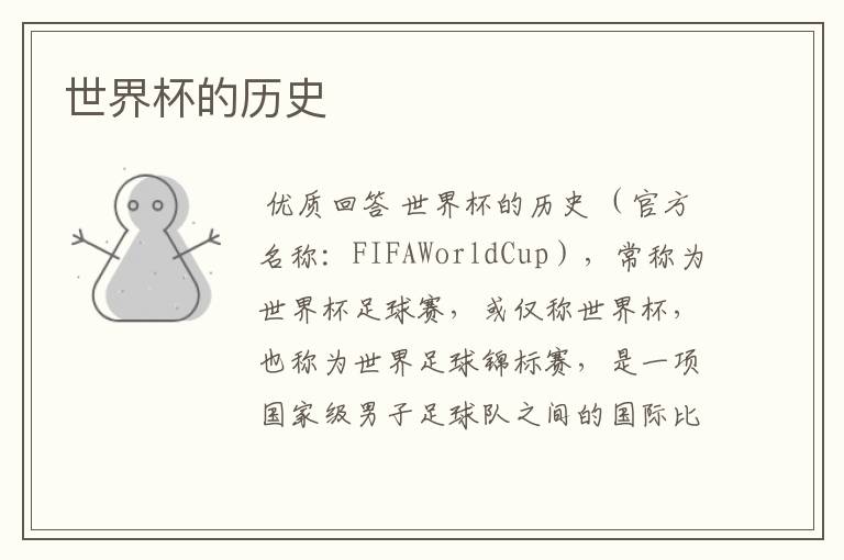世界杯的历史