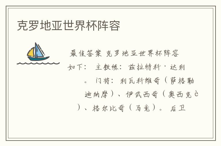 克罗地亚世界杯阵容