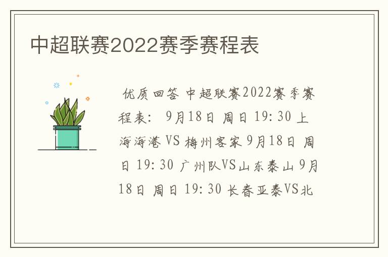 中超联赛2022赛季赛程表
