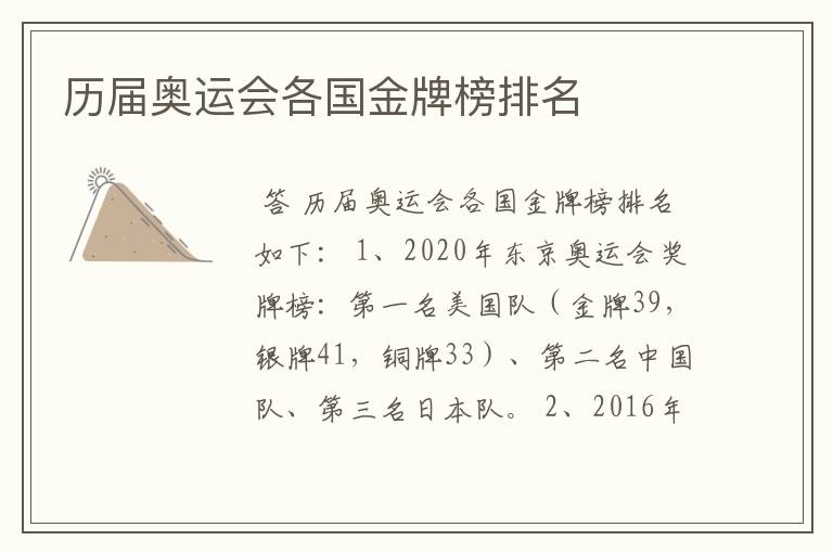 历届奥运会各国金牌榜排名